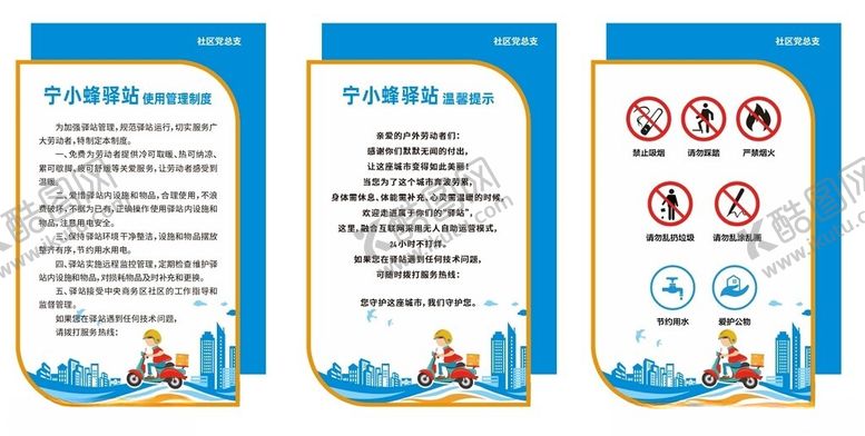 编号：94573704031337089094【酷图网】源文件下载-宁小蜂驿站制度牌