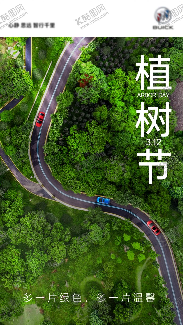 编号：91218810041127259900【酷图网】源文件下载-植树节