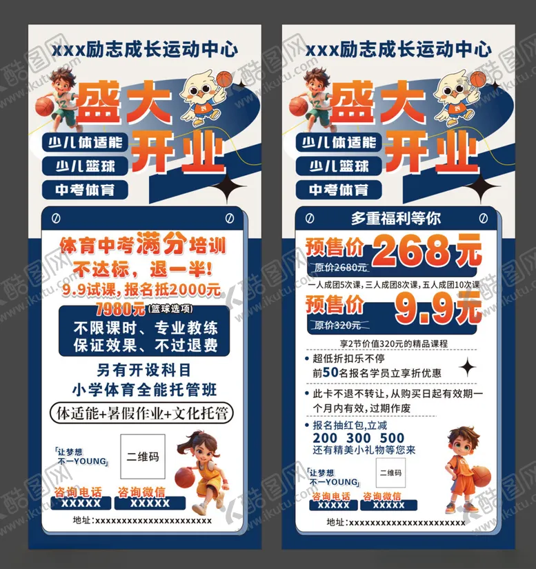 编号：36400407020543576966【酷图网】源文件下载-培训展架