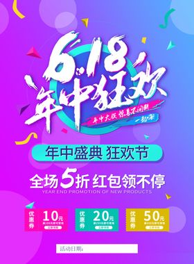618年中狂欢紫色背景