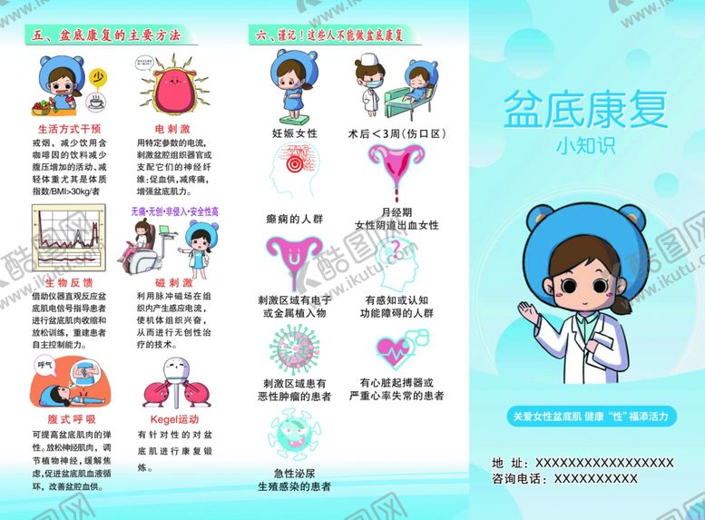 编号：42389102270002272203【酷图网】源文件下载-盆底修复三折页