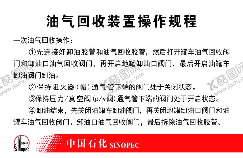 编号：29340005070119374572【酷图网】源文件下载-汽油回收装置造作规程