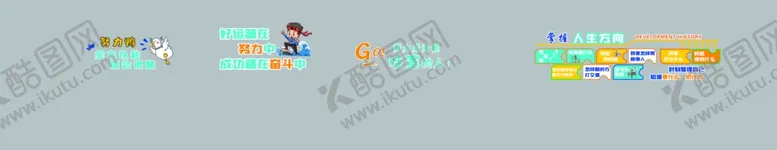 编号：99449401270811416906【酷图网】源文件下载-励志努力奋斗好运整理哇噻标语