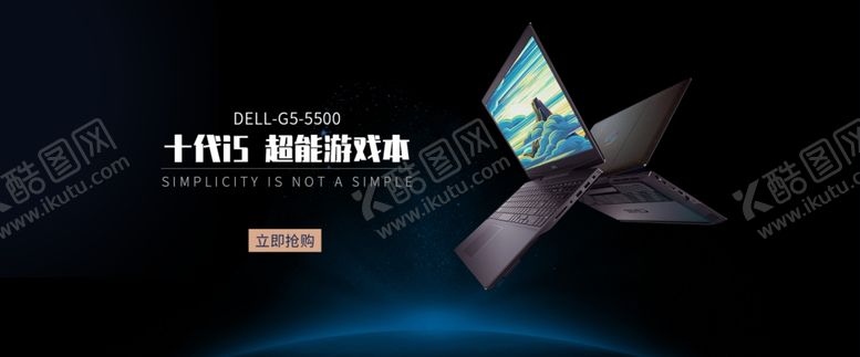 编号：19273403142134381390【酷图网】源文件下载-笔记本海报
