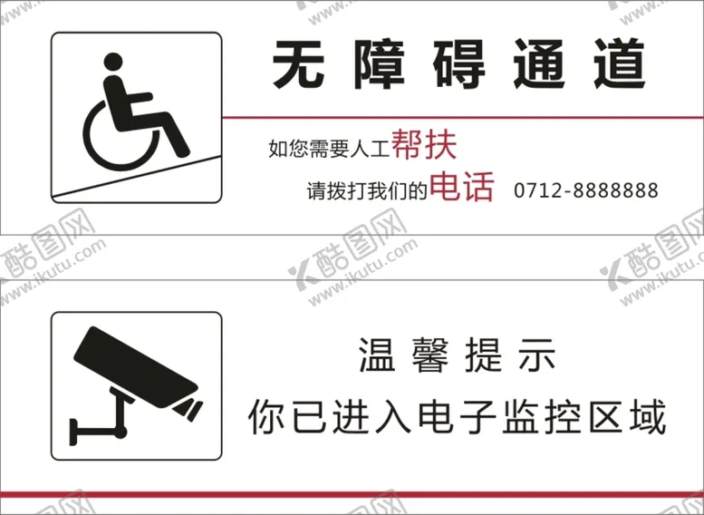 编号：62286611261134266292【酷图网】源文件下载-无障碍通道