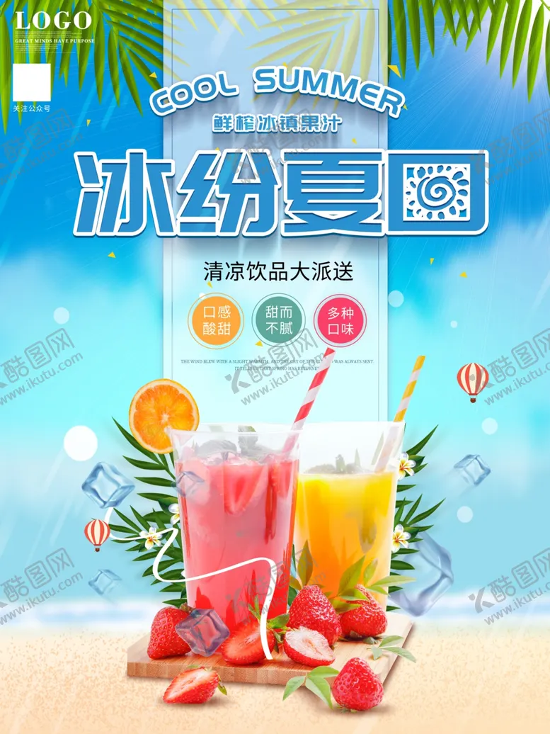 编号：94211507011900063282【酷图网】源文件下载-夏日鲜榨果汁海报