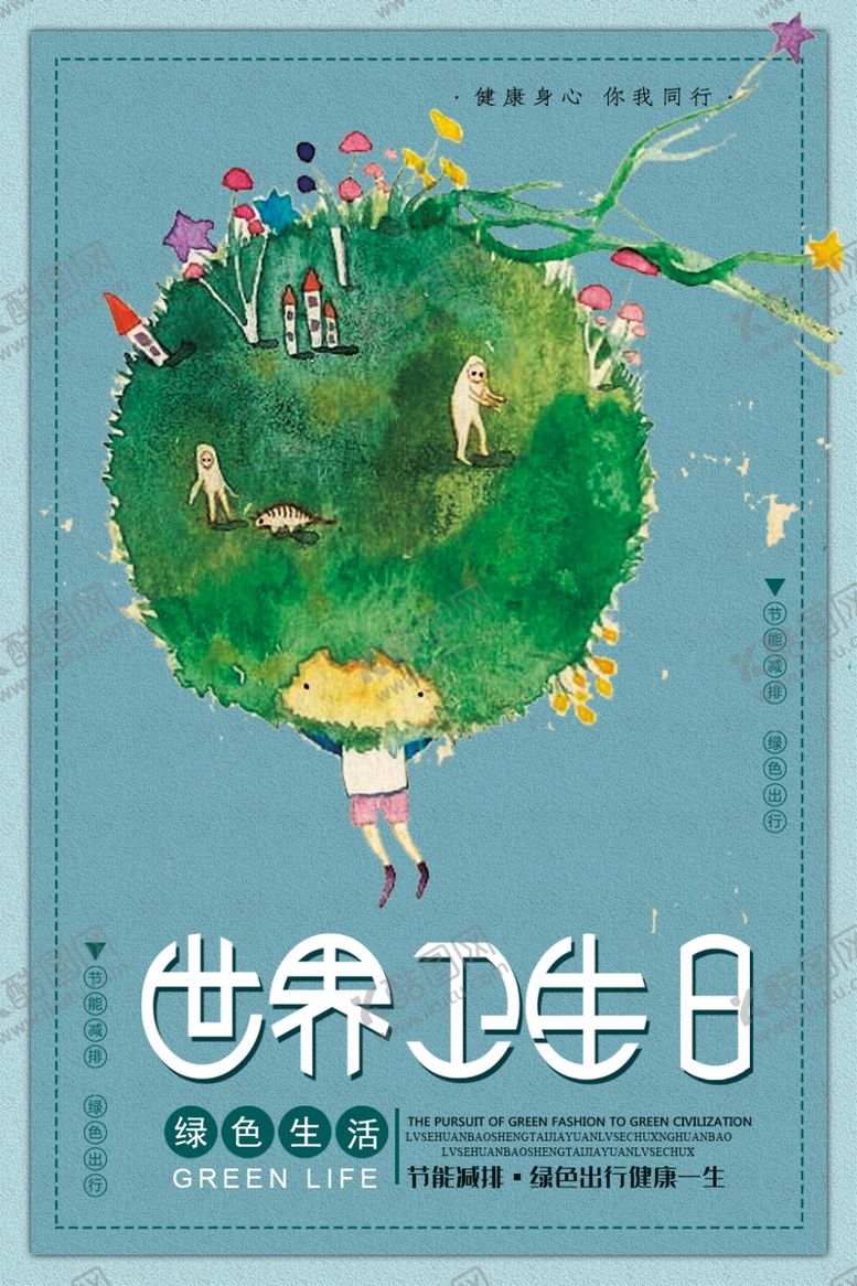 编号：51980310021823145231【酷图网】源文件下载-世界卫生日