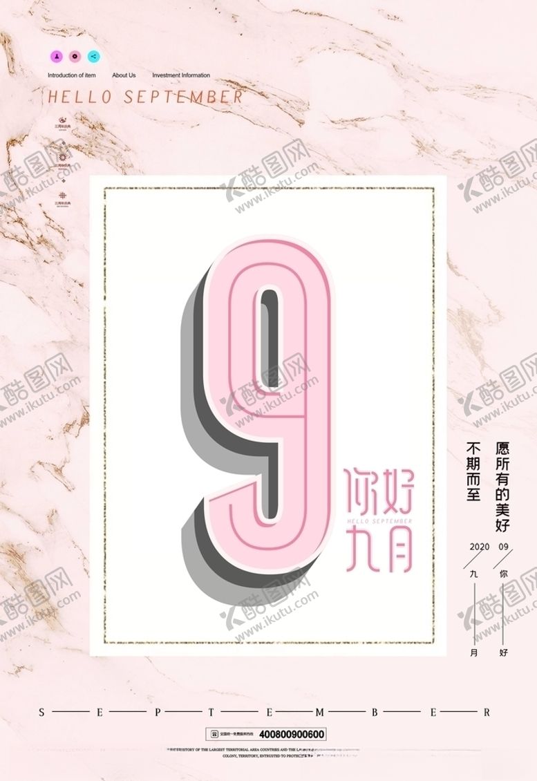编号：62280105111617582376【酷图网】源文件下载-九月你好