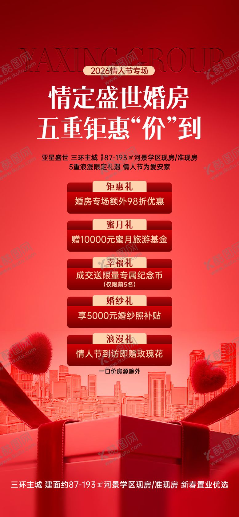 编号：67627802060216112431【酷图网】源文件下载-情人节优惠海报