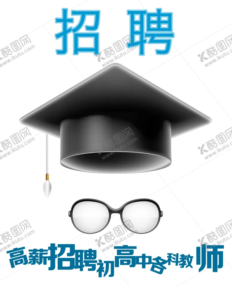 编号：89547103151459476421【酷图网】源文件下载-招聘模板