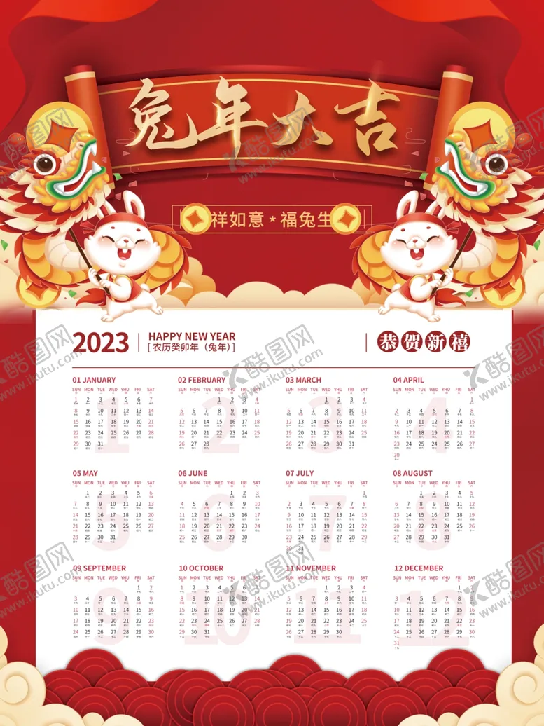 编号：55441012161141311245【酷图网】源文件下载-2023日历