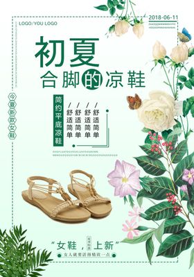 夏季凉鞋