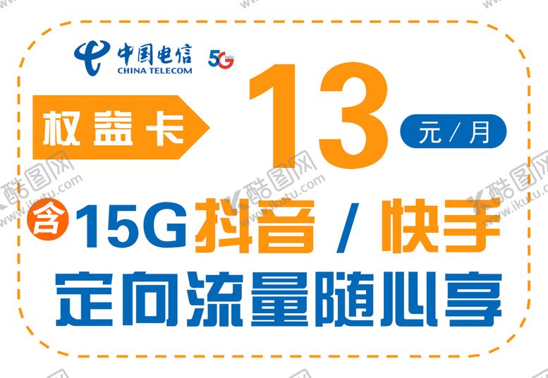 编号：50234610081031580158【酷图网】源文件下载-电信流量专属卡
