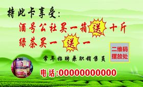 茶叶酒水优惠卡背面
