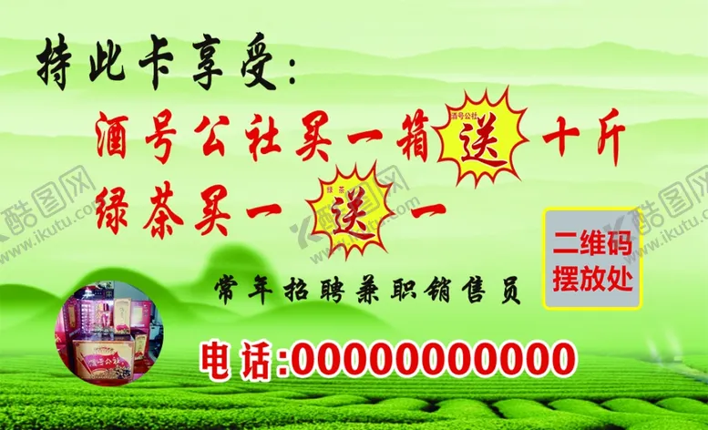 编号：66991004271258343988【酷图网】源文件下载-茶叶酒水优惠卡背面
