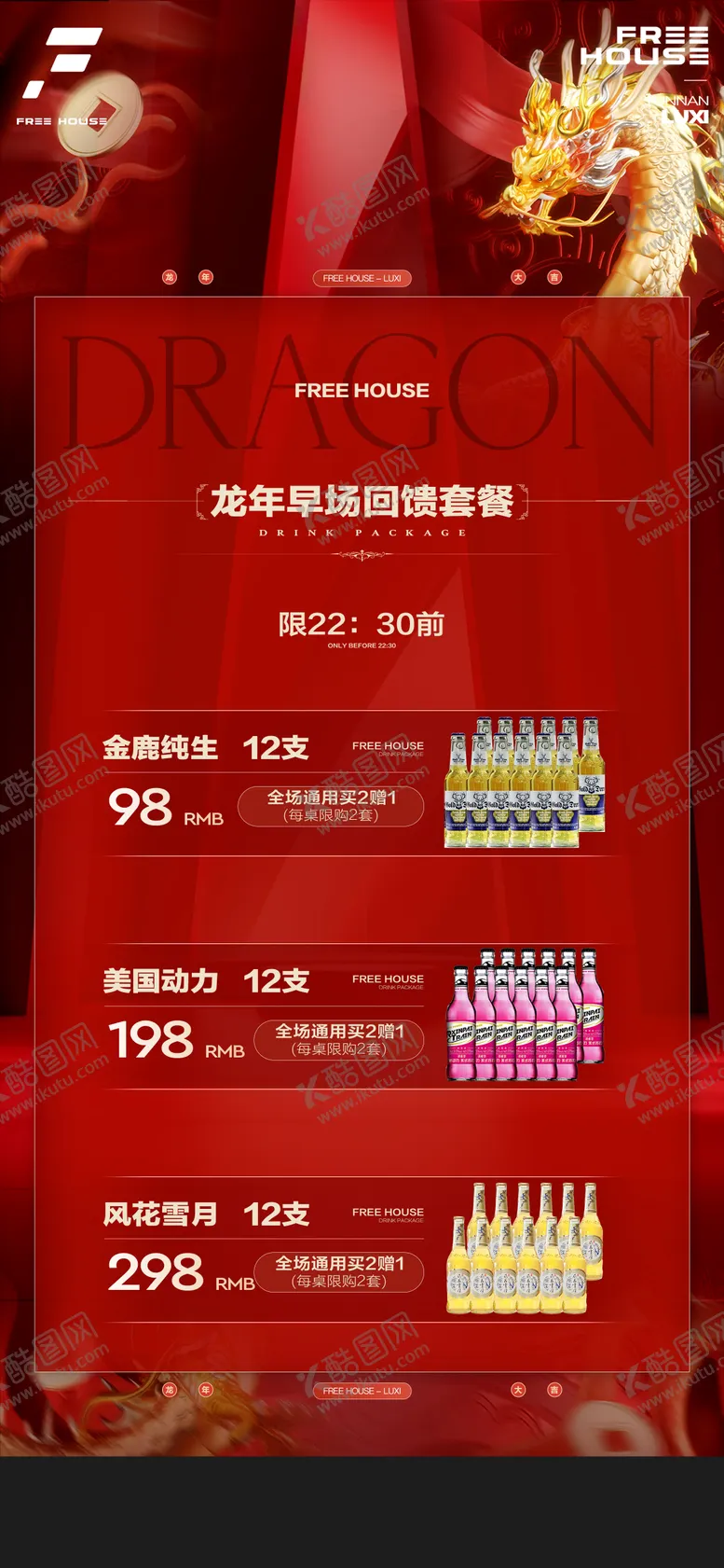 编号：89725112050245517211【酷图网】源文件下载-新年套餐
