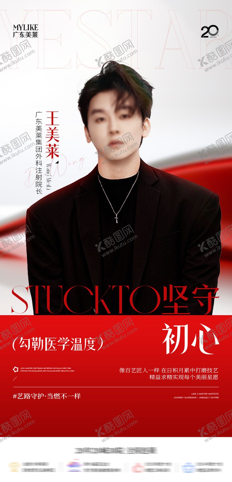 编号：65965910150548188363【酷图网】源文件下载-医美专家海报