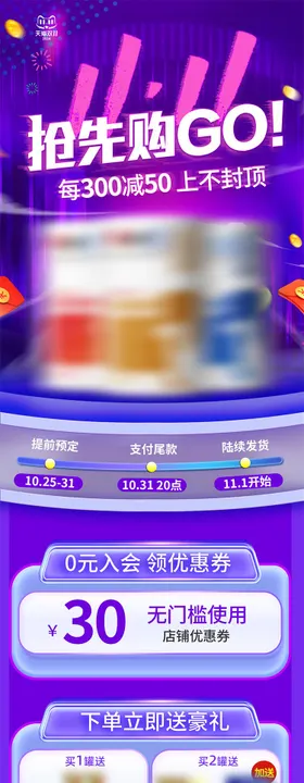 双十一抢先购首页
