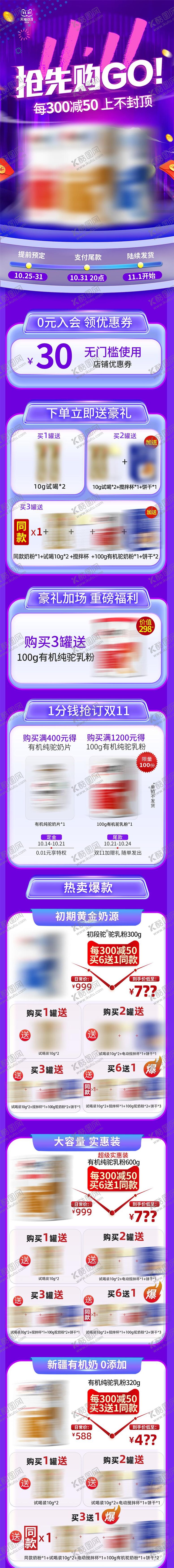 编号：67983308232215526379【酷图网】源文件下载-双十一抢先购首页