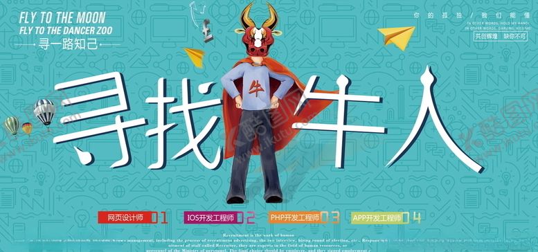 编号：78753605060153364779【酷图网】源文件下载-招聘展板