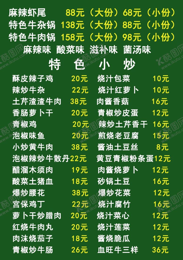 编号：56112702150846282177【酷图网】源文件下载-特色小炒