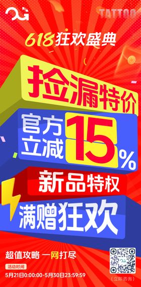 618狂欢盛典
