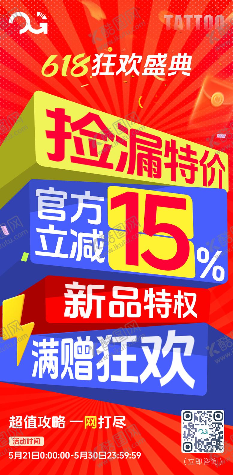 编号：28584307151353205240【酷图网】源文件下载-618狂欢盛典