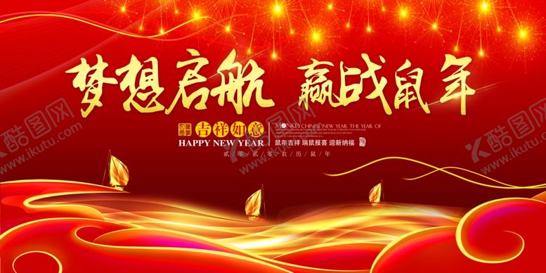 编号：83231610250752445235【酷图网】源文件下载-梦想起航高端大气红色会议展板
