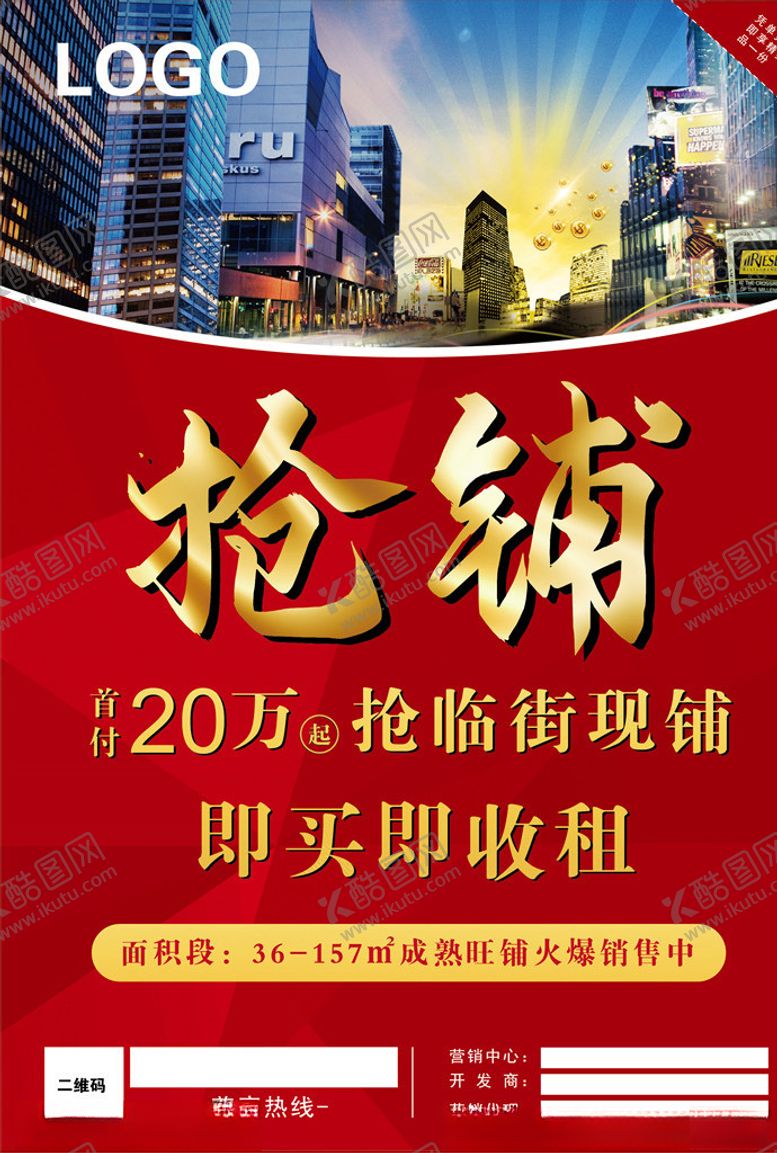 编号：86464909160526021761【酷图网】源文件下载-抢铺宣传单
