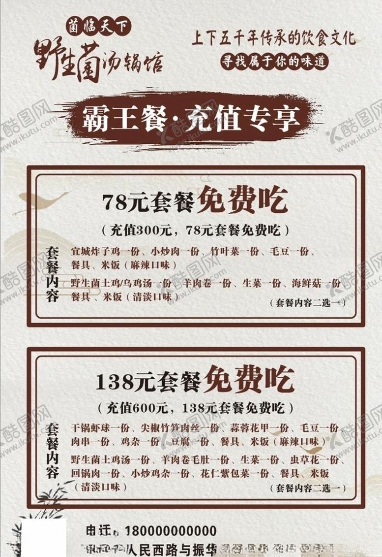 编号：14495609260416481978【酷图网】源文件下载-霸王餐餐饮海报