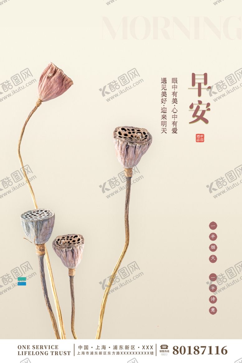 编号：93624205131845182316【酷图网】源文件下载-早安