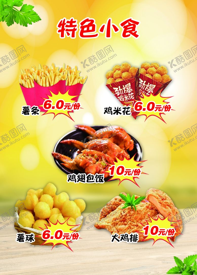 编号：67652009182205545990【酷图网】源文件下载-炸鸡汉堡灯箱片