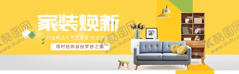 编号：45400003261552556218【酷图网】源文件下载-家具海报