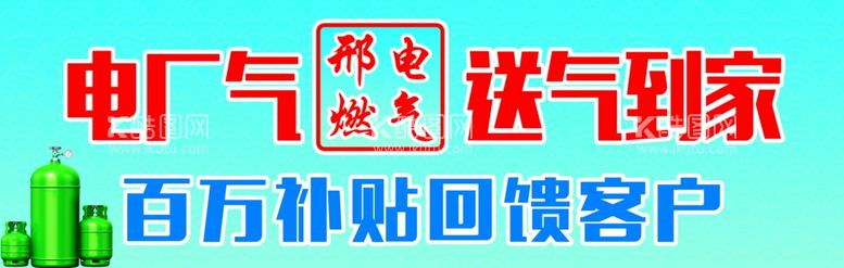 编号：46626711251832209990【酷图网】源文件下载-燃气贴图