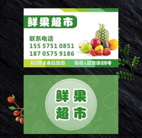 餐饮  水果 蔬菜  办公名片