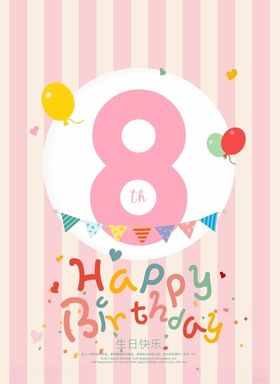 生日贺卡
