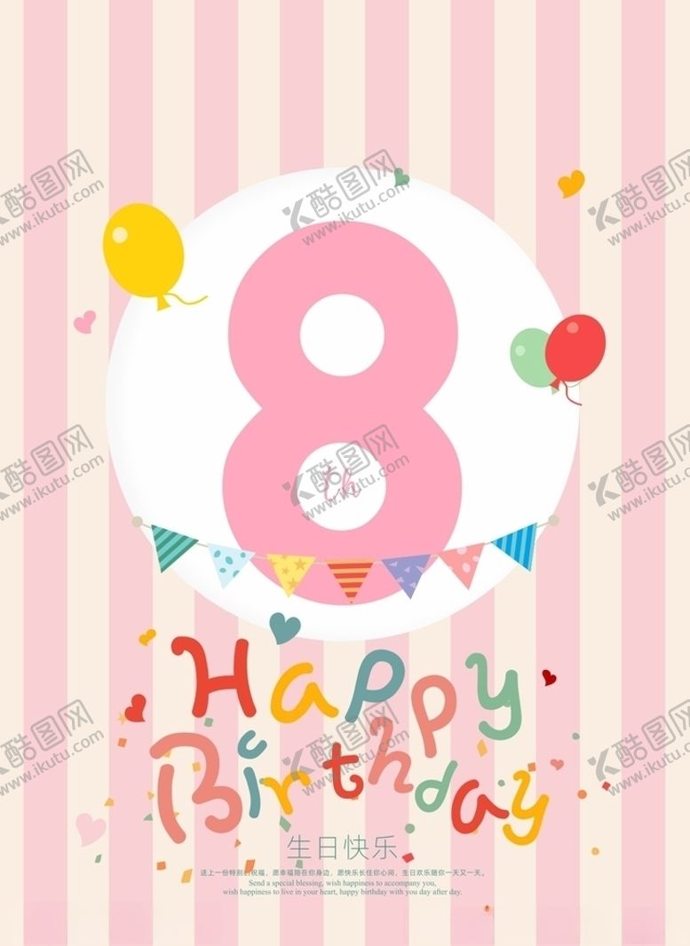 编号：13441710111748581853【酷图网】源文件下载-生日贺卡