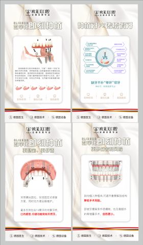 种植牙宣传海报展板
