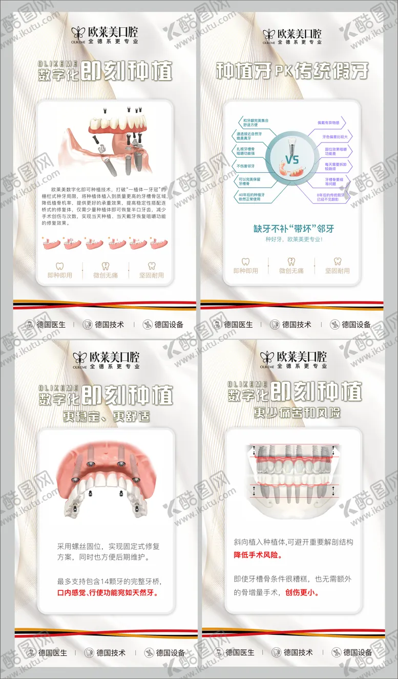 编号：47592012050530271158【酷图网】源文件下载-种植牙宣传海报展板