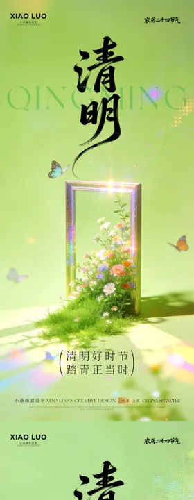 春日清明节海报