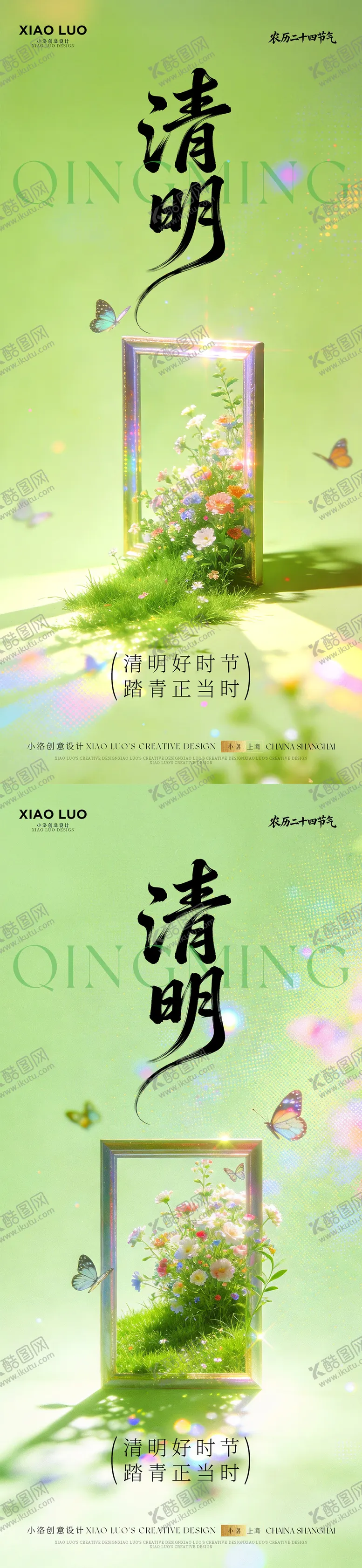 编号：85117603301640569144【酷图网】源文件下载-春日清明节海报