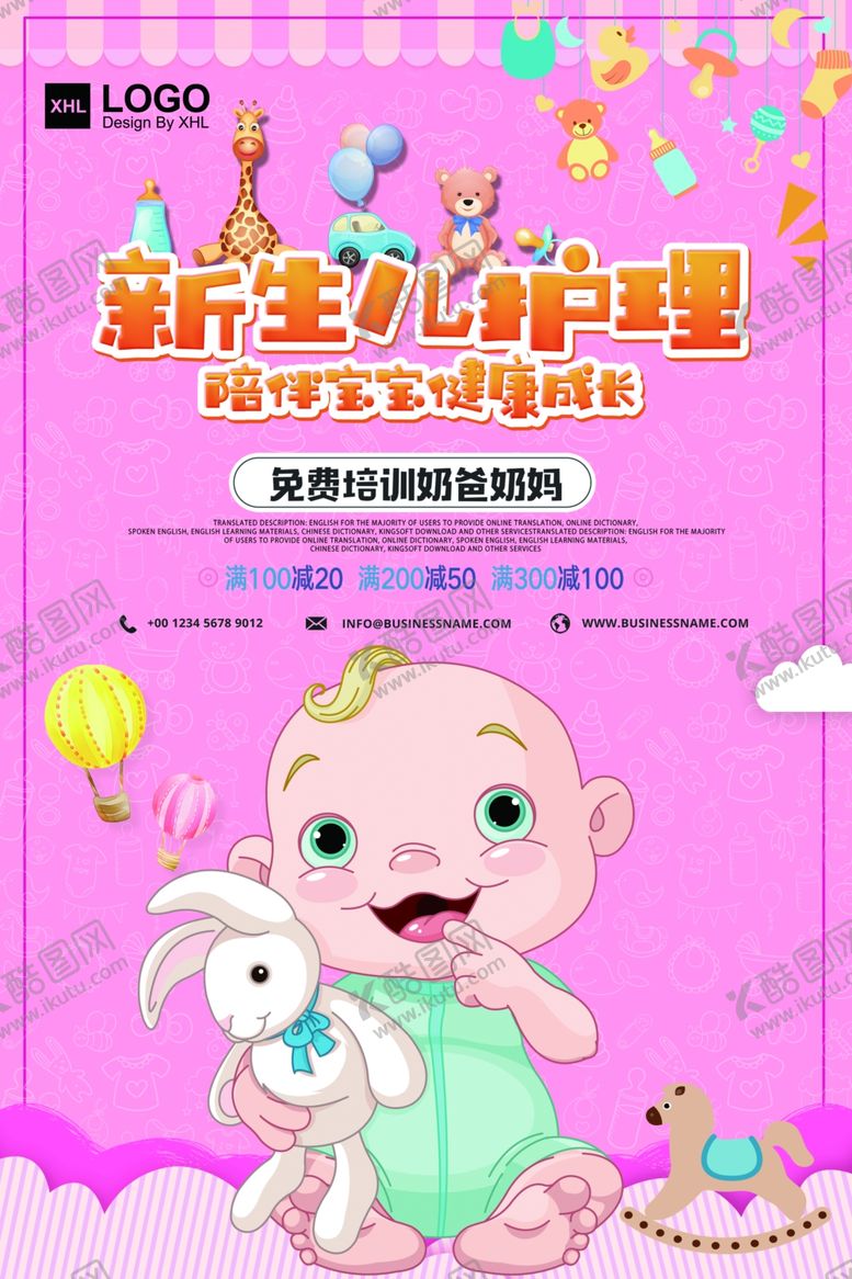 编号：37689511010954144255【酷图网】源文件下载-新生儿护理