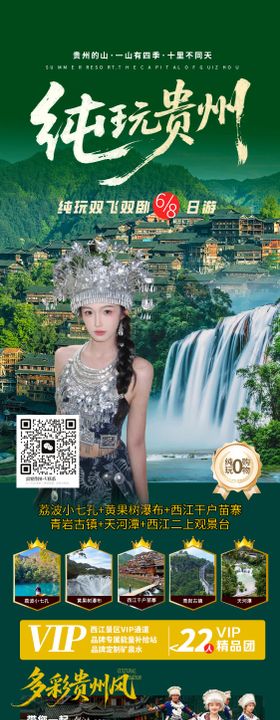 贵州海报