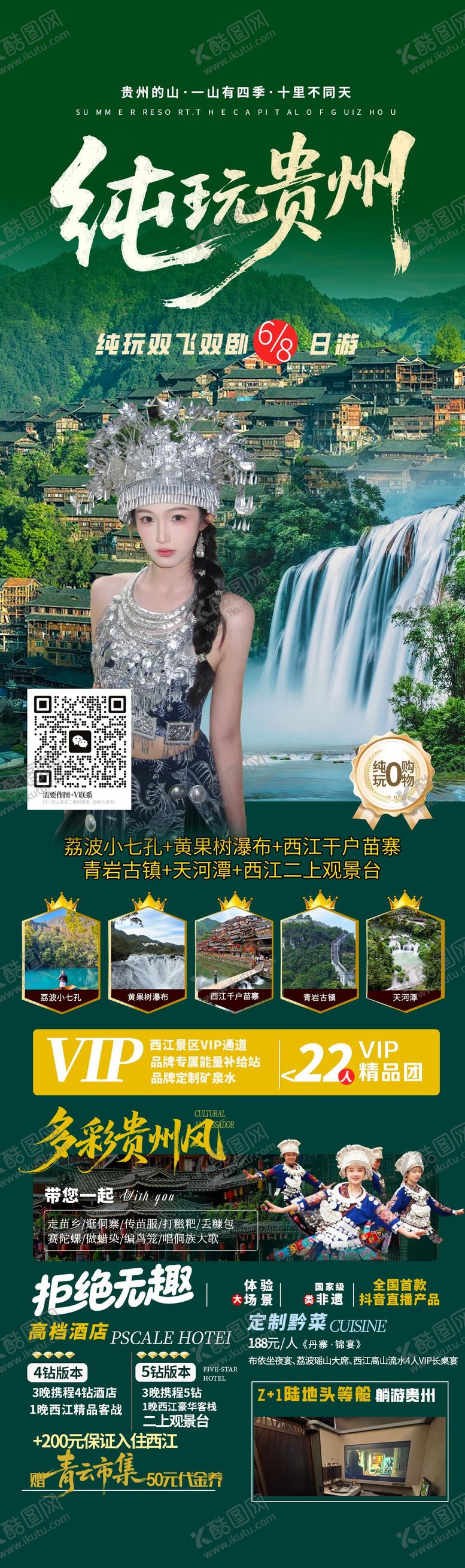 编号：11080702220214589503【酷图网】源文件下载-贵州海报