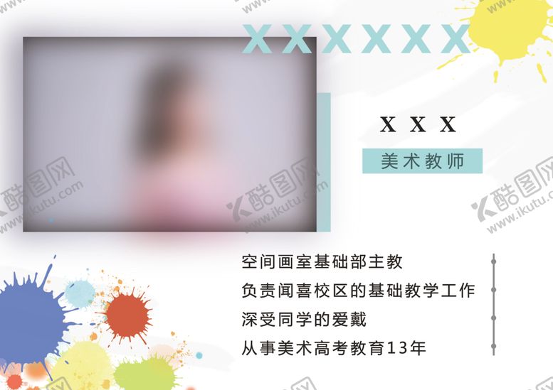 编号：49565602060658426515【酷图网】源文件下载-老师简介
