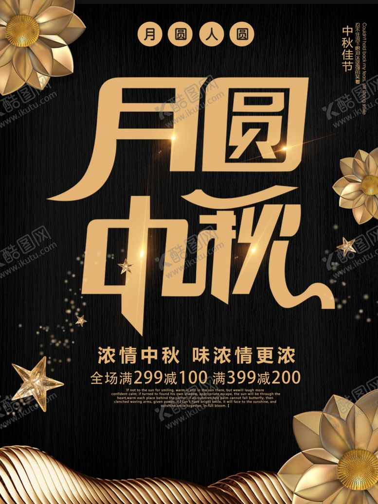 编号：83586410090756057715【酷图网】源文件下载-中秋节海报