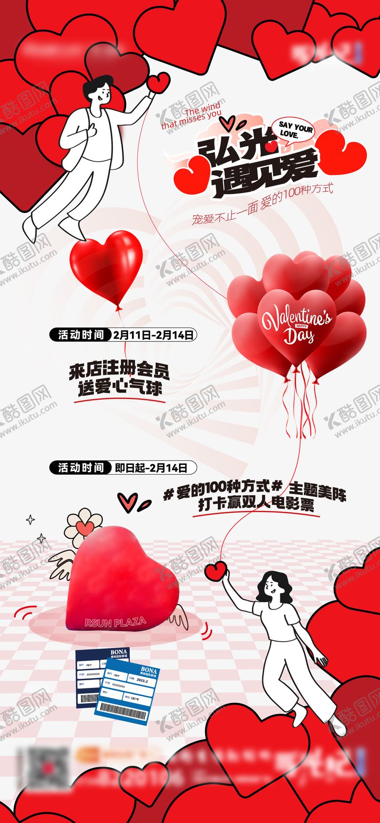 编号：69757511242250191798【酷图网】源文件下载-520相亲小程序注册活动海报