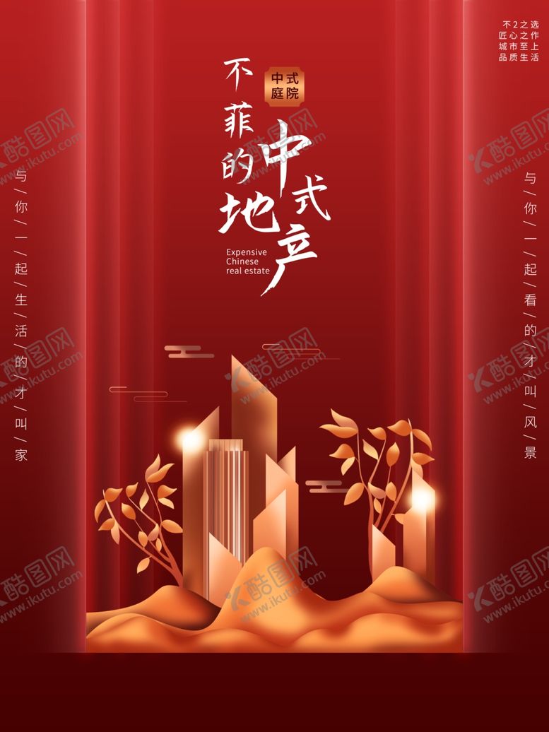 编号：85551006250045121083【酷图网】源文件下载-中式地产