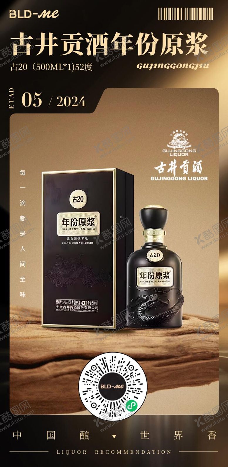 编号：28924912012052146752【酷图网】源文件下载-白酒杂志风格海报