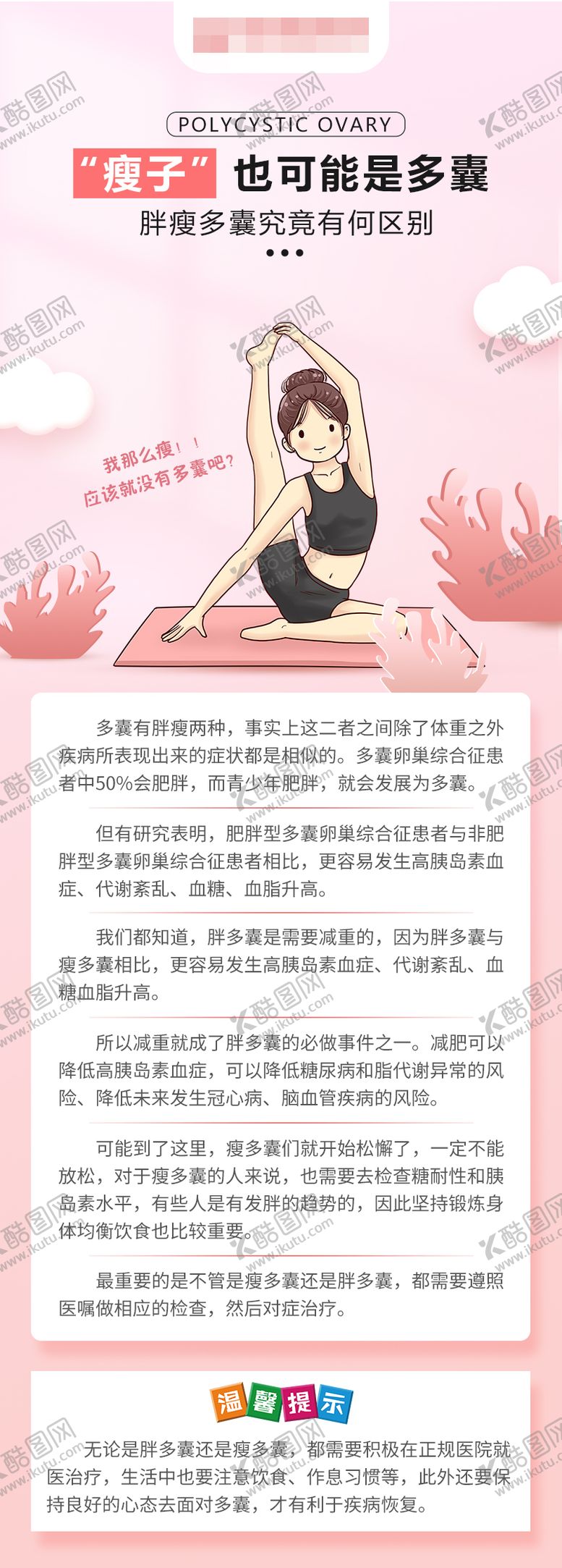 编号：45443911221334458592【酷图网】源文件下载-多囊卵巢综合症海报